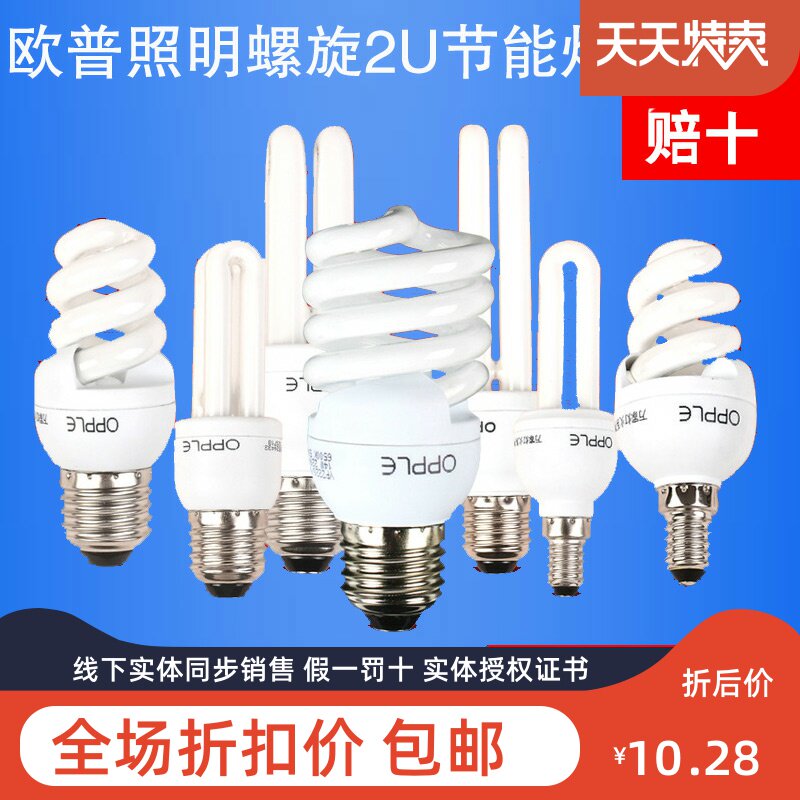 Opu Lighting Energy-saving Tube Three-color Household Bulb e27 Screw 2U Spiral 5w7w13w14w24w Tile