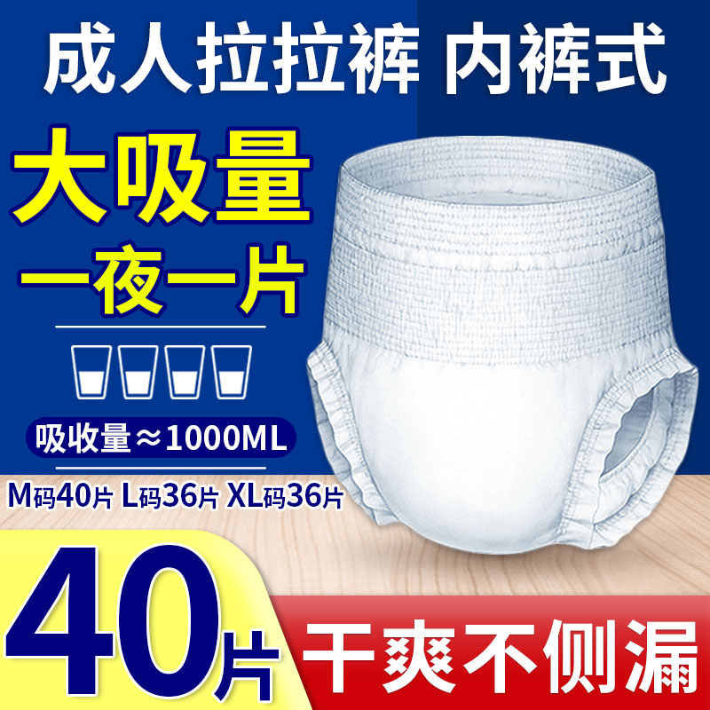Adult pull-up pants, elderly diapers, diapers for the elderly, women's and men's special anti-diaper pads, disposable underwear - Taobao