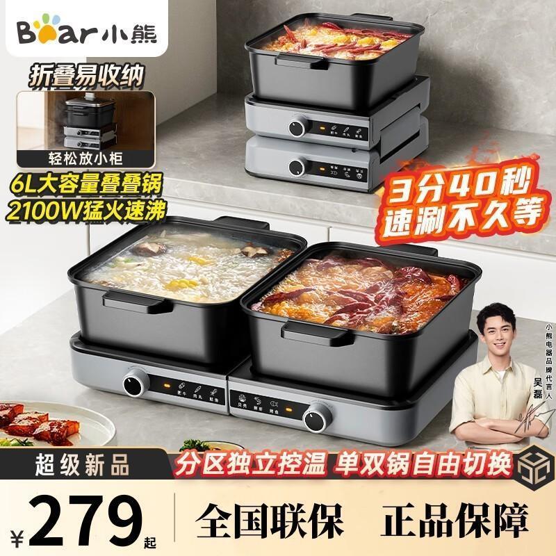 Bear-Shaped Stackable Hot Pot, Detachable Dual-Compartment Large-Capacity Electric Hot Pot, Household Electric Pot, Electric Frying Pan, Special Pot for Cooking Bear-Shaped Stackable Hot Pot, Detachable Dual-Compartment Large-Capacity Electric Hot Pot, Household Electric Pot, Electric Frying Pan, Special Pot for Cooking