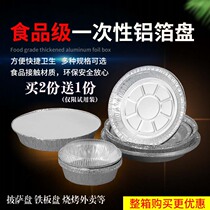 Air Fryer Special Paper Disposable Aluminum Foil Pizza Pan Tinted Tray Barbecue Dish Baking Pan Cake Bottom Dish