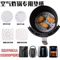 The air-based Fryer special paper-tons kao rou zhi blotting paper oil-resistant home baking paper non-stick heat-resistant pad paper