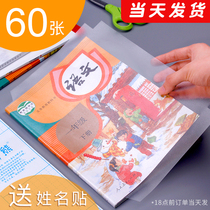 School Season Self-Adhesive Bag Book Leather Book Film Seventh-grade Transparent Self-Posting First Book Cover Protective Sleeve Novel Cover Sleeve