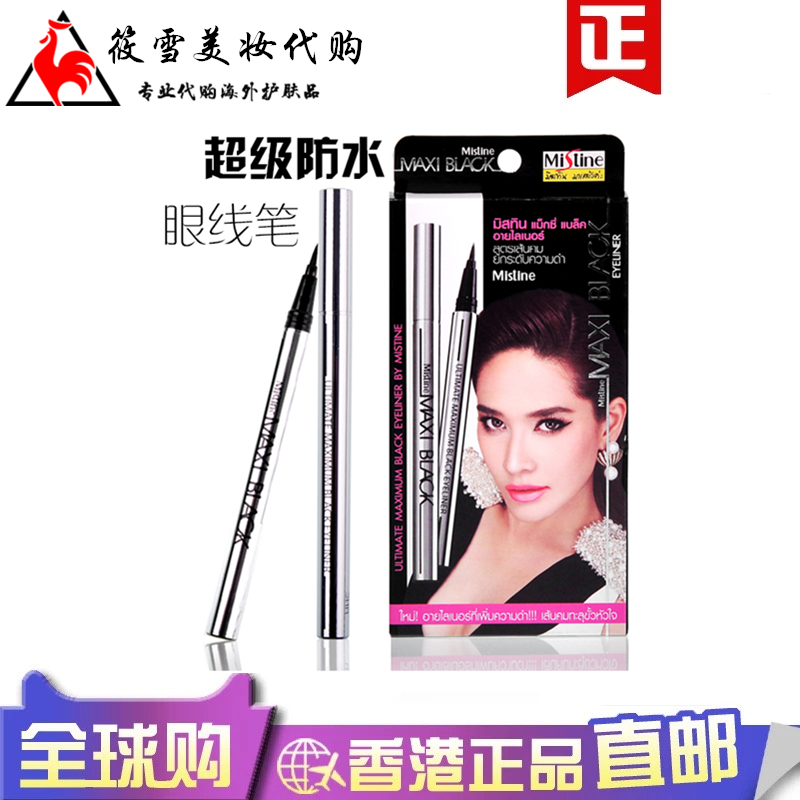 泰国化妆品眼线笔mistine 极细浓黑流畅易画持久防水不晕染正品
