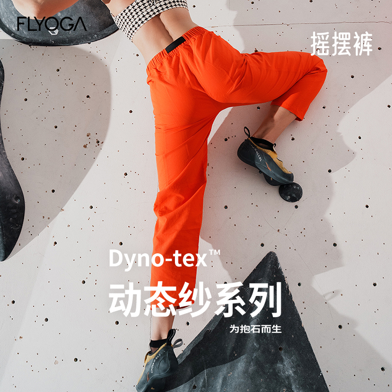 Fly Active Flying Blue Cloud Shell Series Climbing Pants for Men and Women Dyno-Yex Hiking Pants Flyoga51903