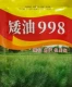 Низкие масла 998 мешков 80 г [высокий доход для низких столбов]