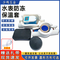 Water meter insulation cover anti-freeze cover protection box household water meter thickened anti-freeze smart water meter insulation cotton water pipe special