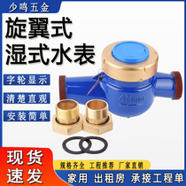Rotor-type wet water meter Ningbo Aiyuke cold water meter 4-minute wire mouth special mechanical water meter for home rental housing