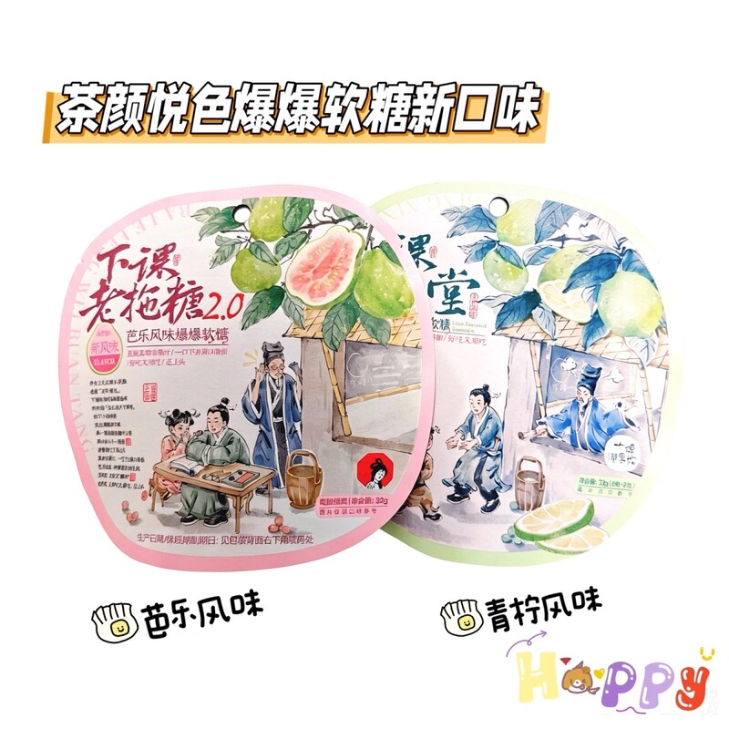 【2 Flavors】Tea Yan Yue Se Guava Bursting Gummy Snacks - after Class, Stay Back for More - Lime Flavor Gummy Candy 【2 Flavors】Tea Yan Yue Se Guava Bursting Gummy Snacks - after Class, Stay Back for More - Lime Flavor Gummy Candy