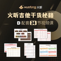 Fire Listening Guitar Tutorial One-on-one Beginners Teaching Zero Base Teaching Materials Introductory Dry Goods Courses