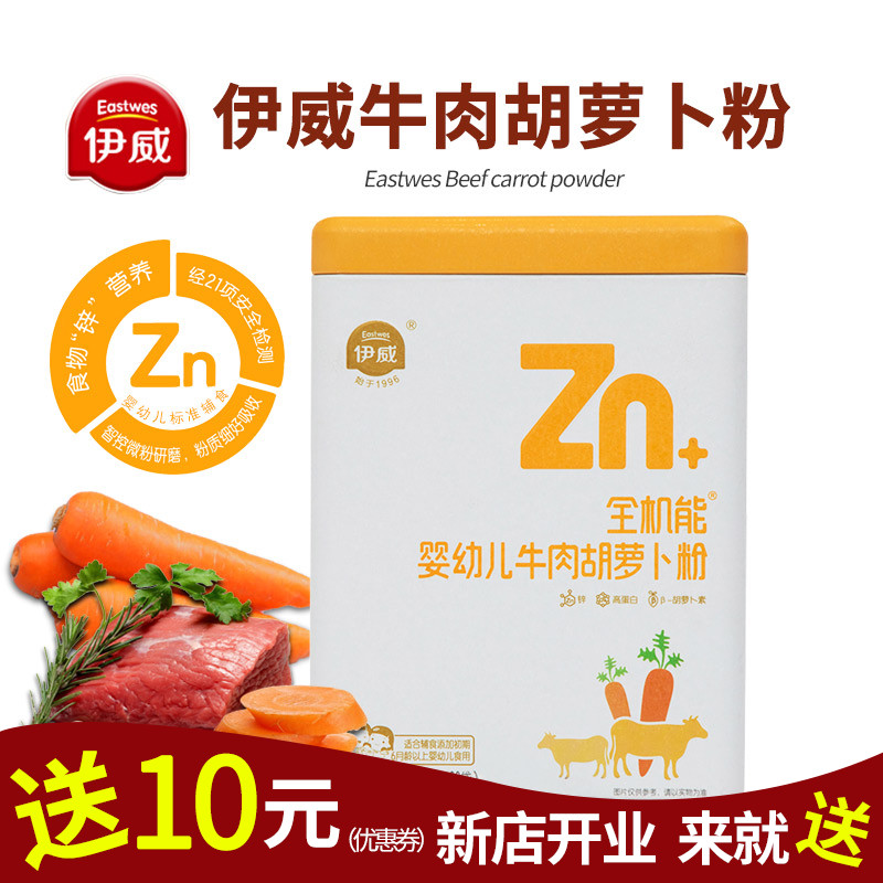 (Special clearance) Yiwei beef carrot powder baby vegetable powder children's beef powder canned 70g