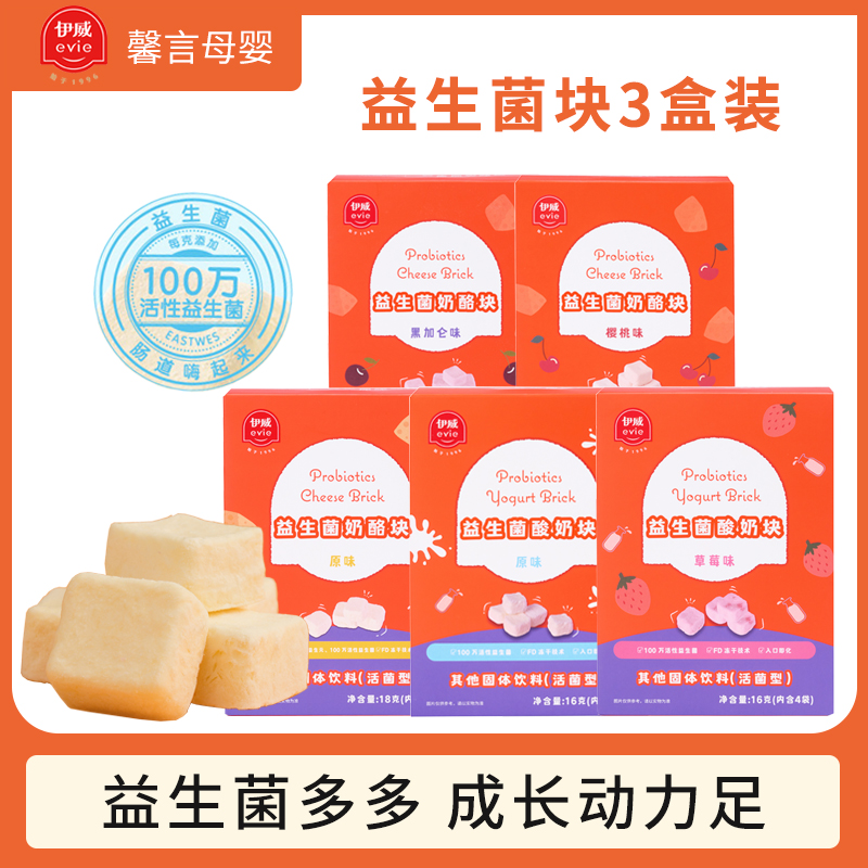 Iwi Probiotic Cheese Yogurt Block Active Prebiotics 3 Boxed (send baby coveting baby snacks)