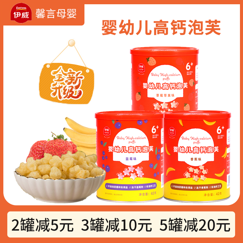 Yiwei infant high-calcium puff baby snacks non-fried, no salt added, instant baby supplementary food