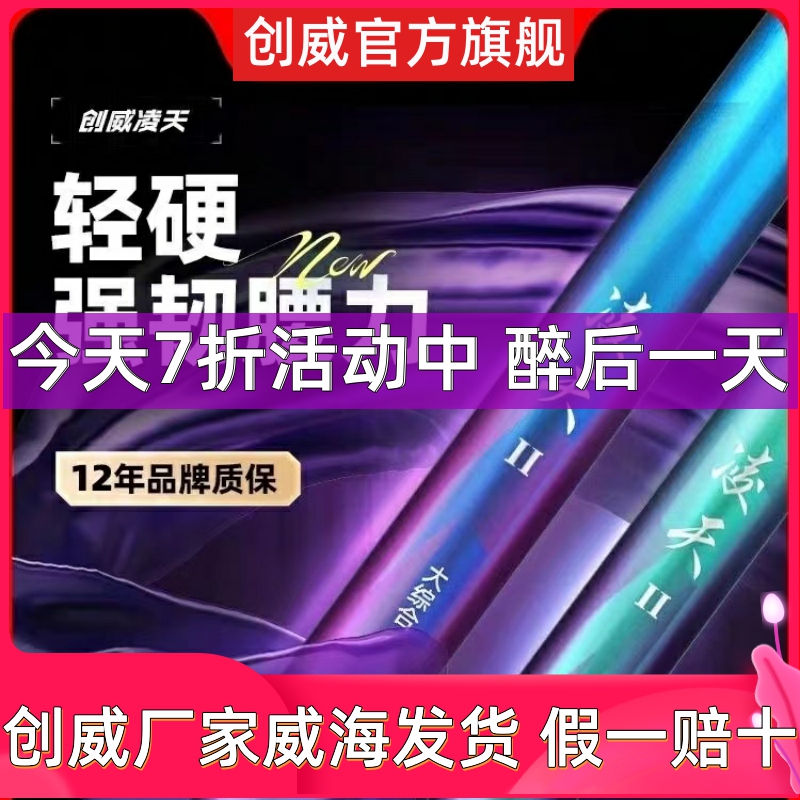 Chuangwei Lingtian Fishing Rod Skyworth Hand Rod 2nd Generation 2nd Generation Small Big Comprehensive Rod Official Flagship Store Giant Version Big Object