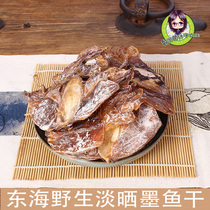 Lightly sun-dried aquatic large cuttlefish dried eye fish dried goods specialty pregnant women soup seafood large medium 250g dried squid