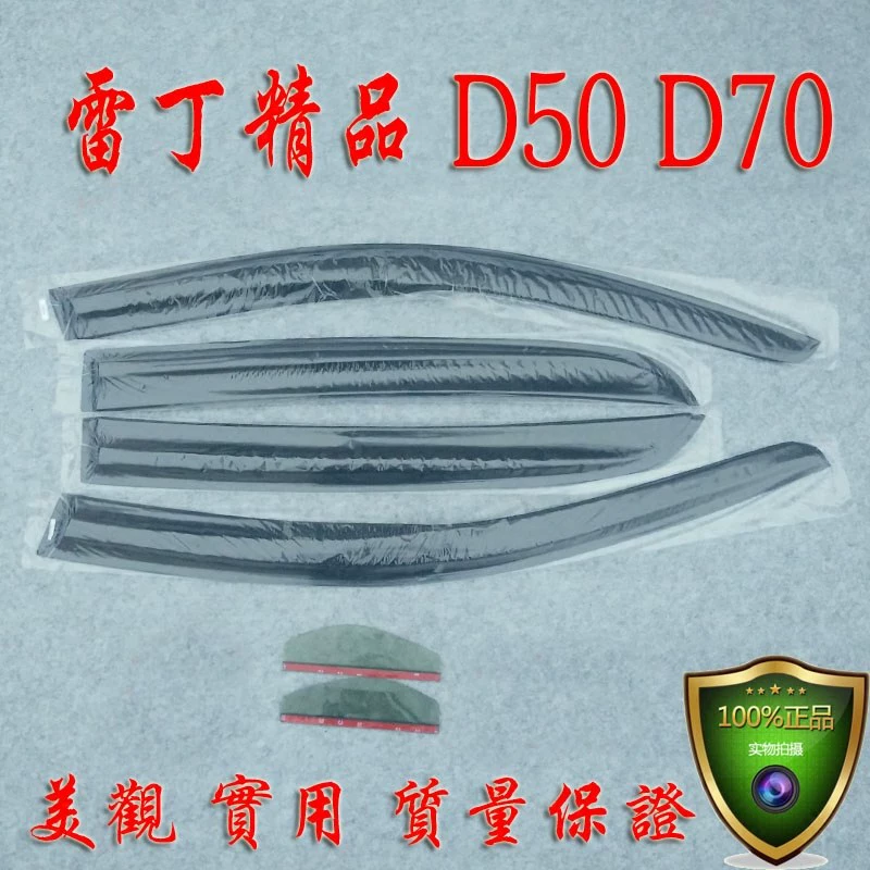 Redding D50 D70 S50 xe điện mưa mưa visor lông mày gửi lại gương mưa lông mày - Mưa Sheld