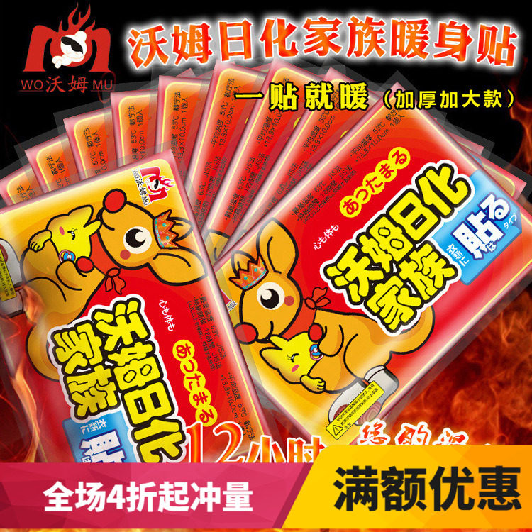 Kangaroo warm baby stickers large warm baby warm stickers heating stickers warm body stickers