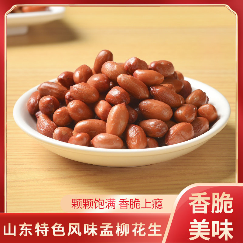 New Red Leather Peanuts Fried Cilantro Peanut Rice Cooked Salted Aroma 1 Catty Salt Ovens 5 Catty Bulk Snacks Lower Wine Dish Fried Stock