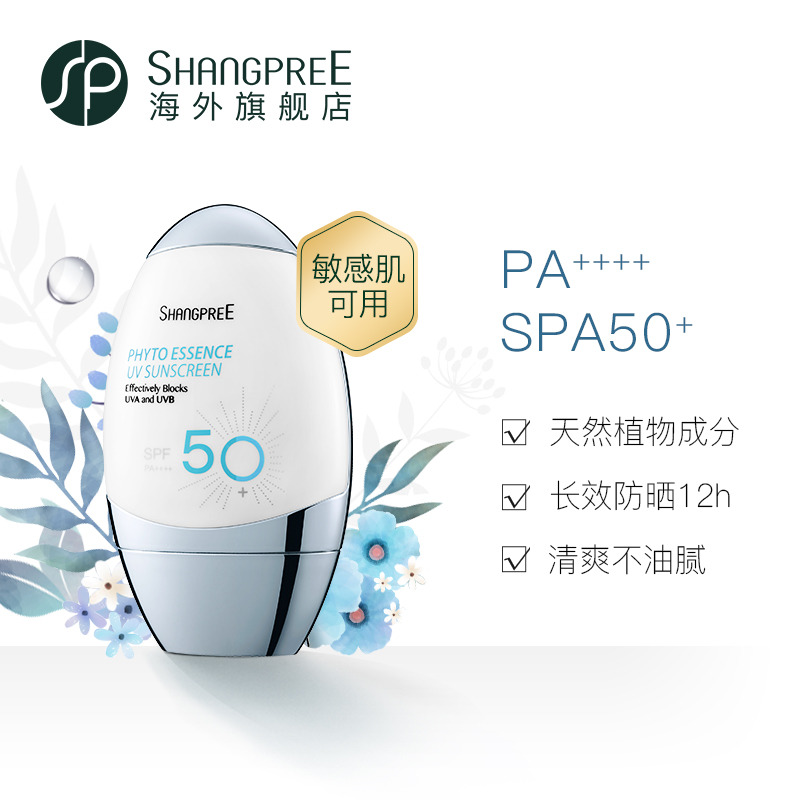 韩国进口 SHANGPREE 香蒲丽 SPF50+ PA++++ 植物精华防晒霜 60ml 双重优惠折后￥95包邮包税