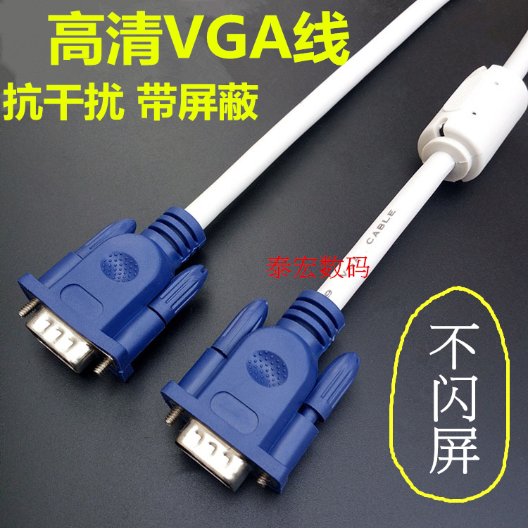 VGA high-definition VGA line VGA display projector connecting line computer line 5 m 10 m 20 m
