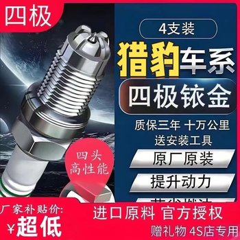 Original Factory Upgraded Four-Electrode Iridium Spark Plugs for Chery Cs10, Feiteng Cs6, Cs7 Black King Kong, and Cs9