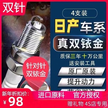 Dual Iridium Spark Plugs Suitable for Nissan Sylphy, Teana, X-Trail, Qashqai, Tiida, Murano, March, Bluebird, Teana, Original Factory