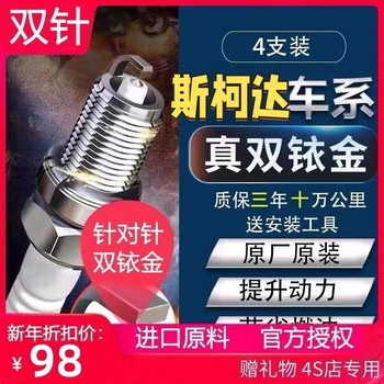 Original Factory Dual Iridium Spark Plugs Suitable for Skoda Superb, Octavia, Rapid, Fabia, Skoda Karoq, and Tiguan