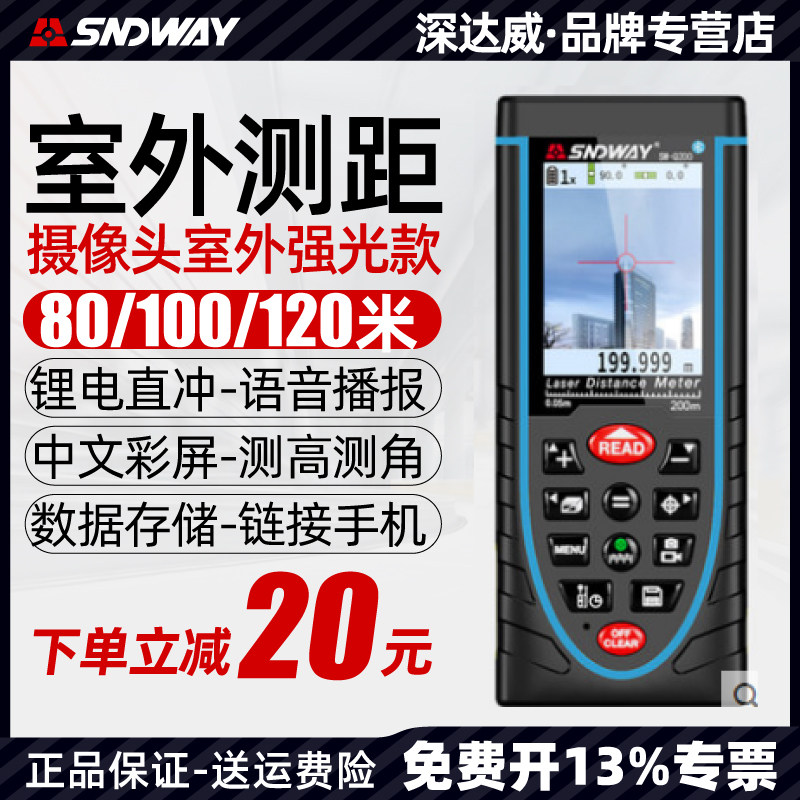 Shendawei outdoor laser rangefinder, long-distance infrared measuring instrument, handheld high-precision rechargeable electronic ruler