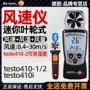 Testo testo410-1/2/i máy đo gió máy đo gió máy đo gió cầm tay có độ chính xác cao máy đo tốc độ gió extech