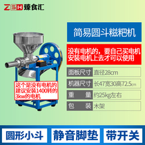 Making glutinous rice glutinous rice cake Glutinous Rice Cake the god Machine Home Electric Hemp Glutinous Rice Cake Machine Years of Cake Forming Commercial Donkey Beating the Bait Block Machine