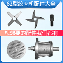 Type 62 Meat Grinder Accessories Large Full Universal Out Meat Pore Plate Grate Sieve Plate Mesh Round Hole Commercial Cross Head Bearing