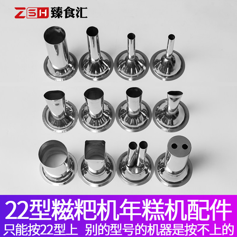 Type 22 type of meat grinder glutinous rice cake machine accessories Stainless Steel Tsamba Head Beating Rice Cake Machine Mold Discharge Mouth Sharper