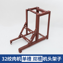 Type 32 type of meat grinder rack Broken Bone Machine Enema Machine Glutinous Rice Cake Machine Chicken Rack Machine Sap Sausage Rack Accessories Big