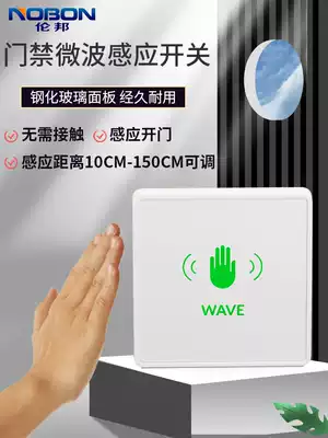 Automatic access control switch out button non-contact induction microwave radar intelligent 86 concealed bright tempered glass