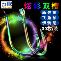 Su ship cool color fish hook no barbs new Kanto flying fish sleeves with barbs Eastney black pit big carp carp hook