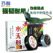 Su ship high-grade gift box strong pull wear-resistant fishing line imported raw wire 50 meters camouflage invisible spot master fishing line