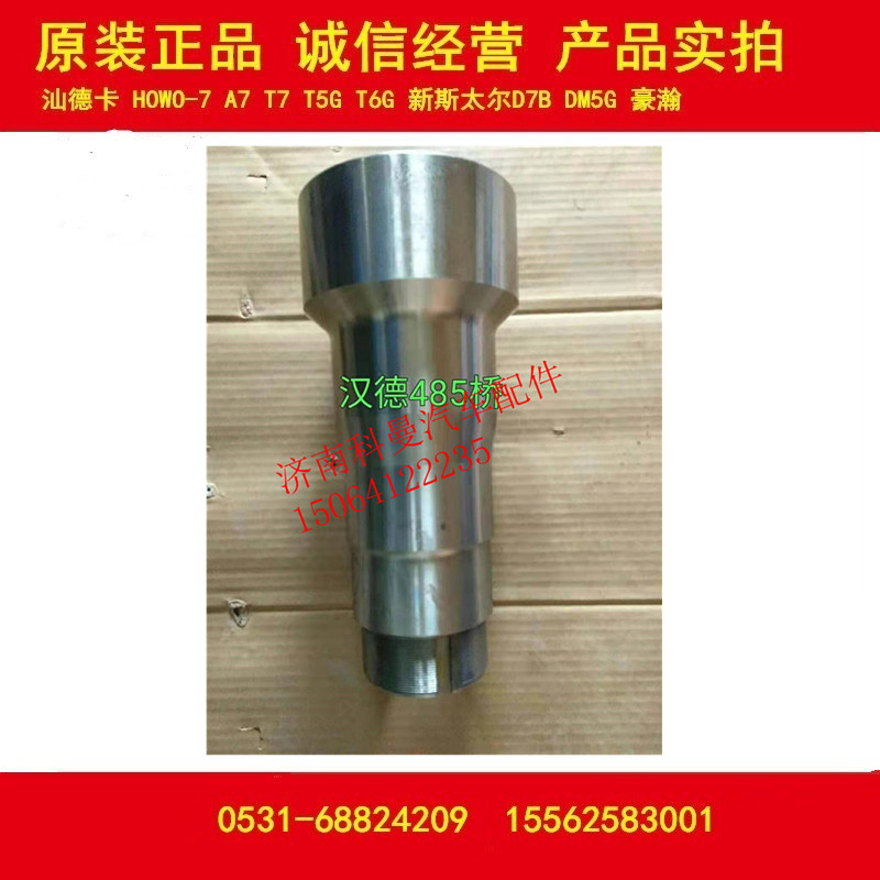 Sinotruk original half shaft casing Hande bridge half shaft casing Hande 485 bridge half shaft casing