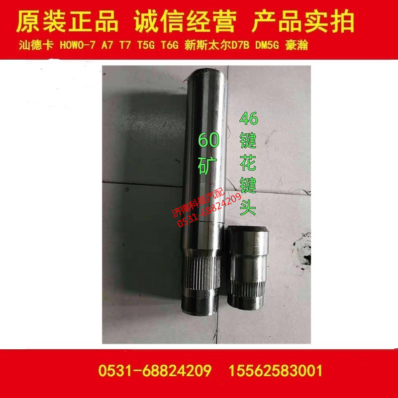 Tramway car accessories 60 Mine half shaft sleeves 46 Key splined head half shaft sleeves