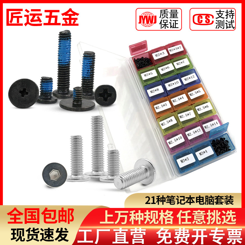 Laptop screw set hard drive back cover digital small screw ASUS Lenovo Dell handheld repair