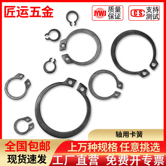 ຍຶດ shaft ມາດຕະຖານແຫ່ງຊາດ 65Mn manganese GB894 shaft snap ring clamp ພາຍນອກ C-type spring steel washer open retaining ring 3-85