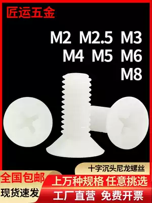 Nylon countersunk head screw plastic insulated screw plastic Cross flat head bolt environmental protection M2M3M4M5M6M8