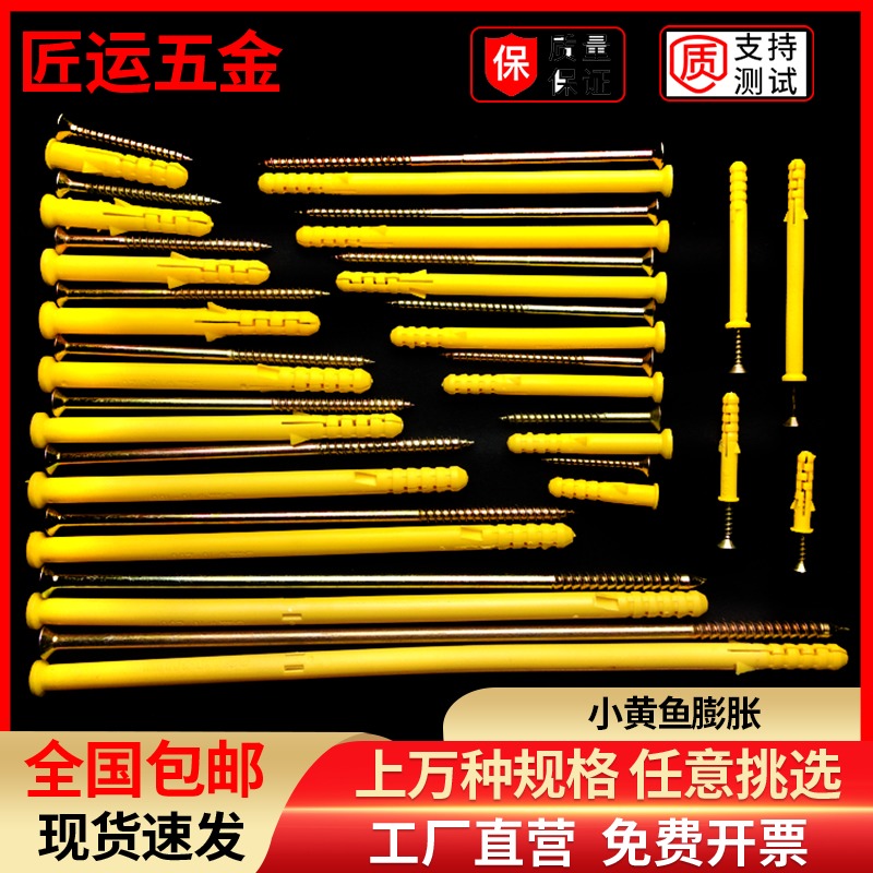Plastic expansion screw stainless steel anchor extension expansion door and window installation screw small yellow fish screw plug expansion tube