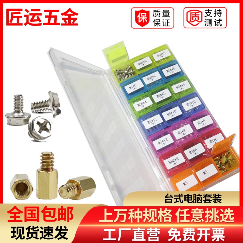 Desktop computer installed screw host shell fan screw harddisc screw motherboard screw power graphics card repair