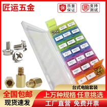 Desktop computer installed screw case fan screw hard disk screw motherboard screw power graphics card repair