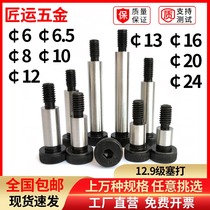 Plug screws 12 9 high strength inner hexagonal shoulder shaft shoulder screws M8 high limit bolts 1 0 1 2