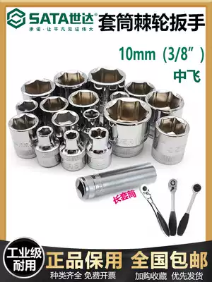 SHIDA SOCKET WRENCH 10MM Zhongfei 3 8 OUTER HEXAGON fast RATCHET AUTOMATIC PLUM wrench EXTENDED 6-ANGLE SLEEVE