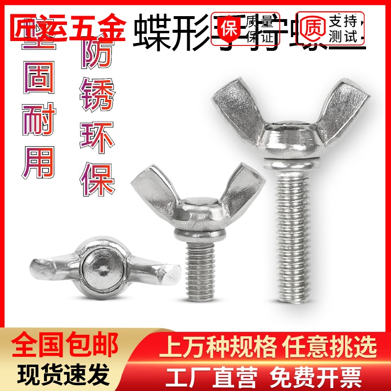 304 stainless steel butterfly screw butterfly horn ingot hand twist lengthened butterfly bolt M6M8