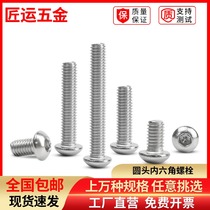 round cup inner hexagonal screw 304 stainless steel lengthened round head hexagonal screw ISO7380 disc cup bolt M4M5