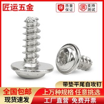 Nickel-plated cross round head with pad flat tail self-tapping pan head with screw PWB1 7M2M2 3M2 6M3 5M4