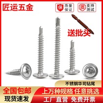 Huasi large flat head drill tail extended screw 410 stainless steel with pad self-tapping self-drilling pad dovetail 4 2M4 8
