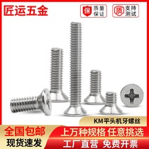Lengthened countersunk screw 304 stainless steel sink screw GB819 flat head cross KM bolt M3 5M4
